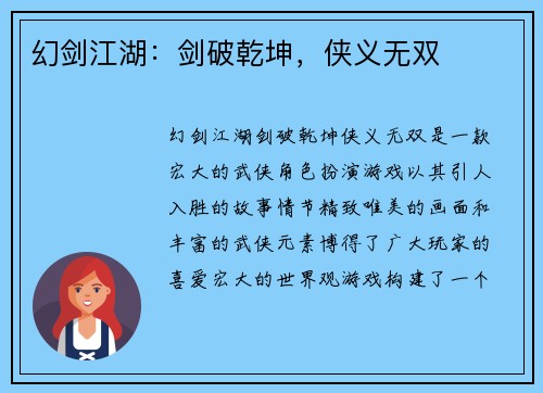 幻剑江湖：剑破乾坤，侠义无双